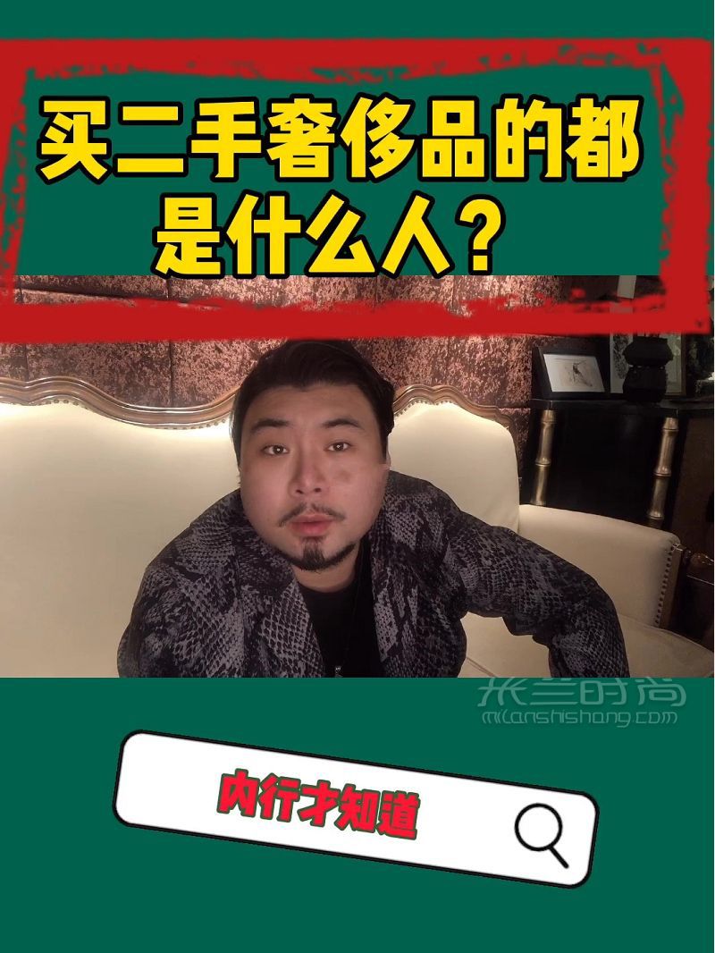 秘买二手奢侈品的都是什么人？四海中古店自由行热门攻略_1